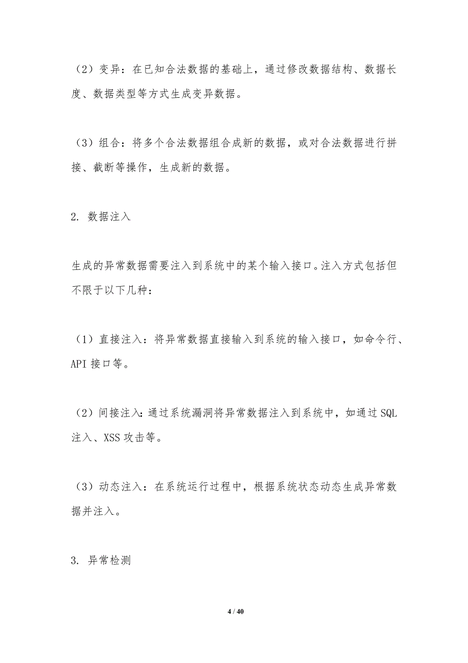 模糊测试在网络安全中的应用-洞察研究_第4页