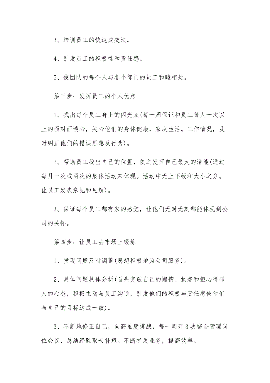 销售季度个人工作计划的范文（20篇）_第3页