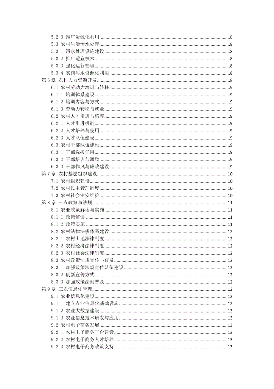 三农管理运营工作方案_第2页