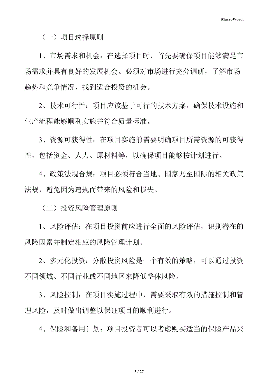 年产xx黄瓜加工项目投资估算分析报告（范文）_第3页