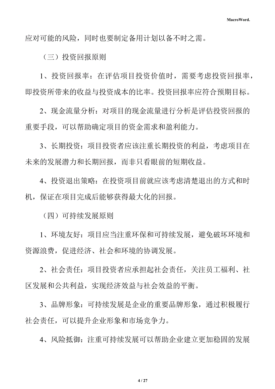 年产xx黄瓜加工项目投资估算分析报告（范文）_第4页