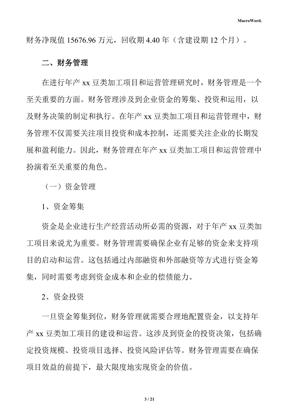 年产xx豆类加工项目运营方案（仅供参考）_第3页