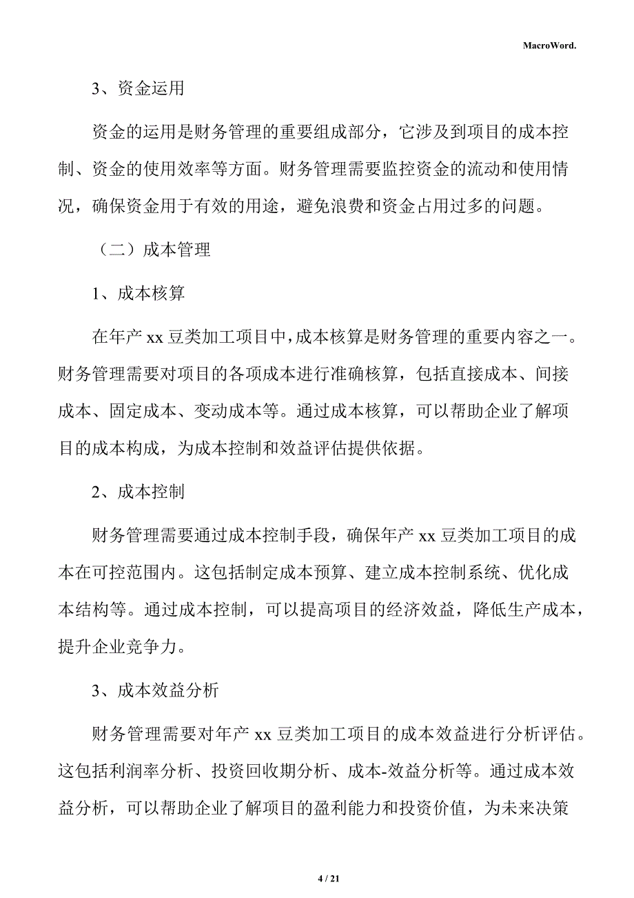 年产xx豆类加工项目运营方案（仅供参考）_第4页