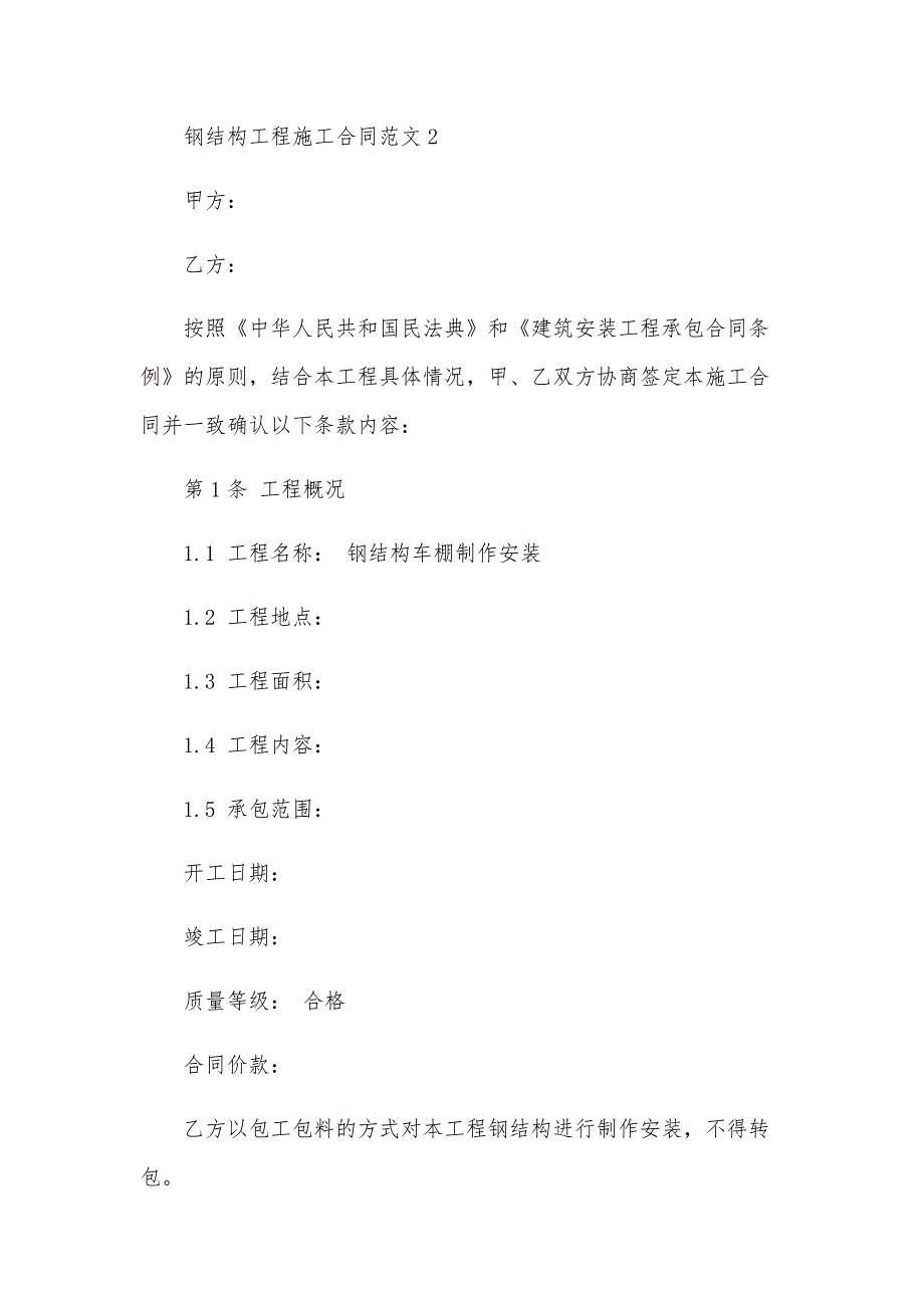 钢结构工程施工外包合同（21篇）_第3页