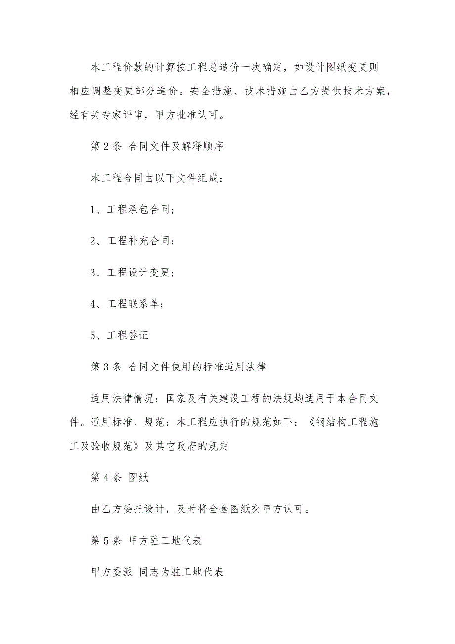 钢结构工程施工外包合同（21篇）_第4页