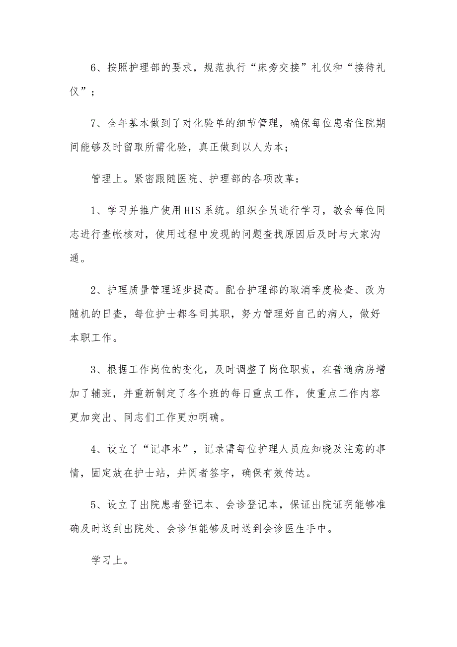 2024外科护理年度总结（29篇）_第4页