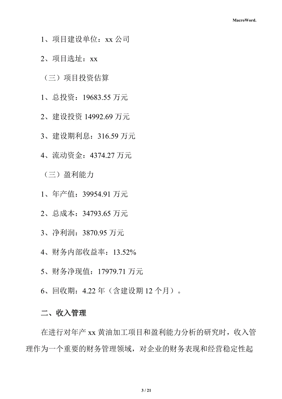 年产xx黄油加工项目经济效益分析报告（模板）_第3页