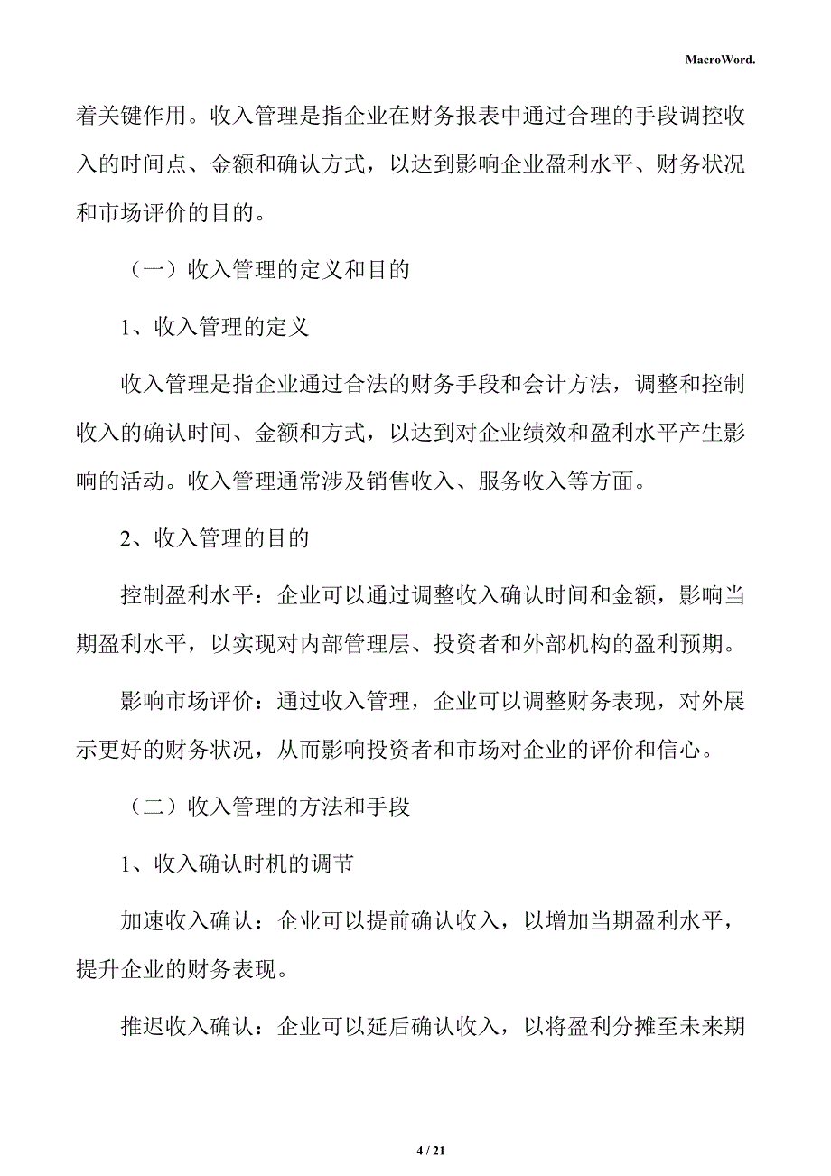 年产xx黄油加工项目经济效益分析报告（模板）_第4页