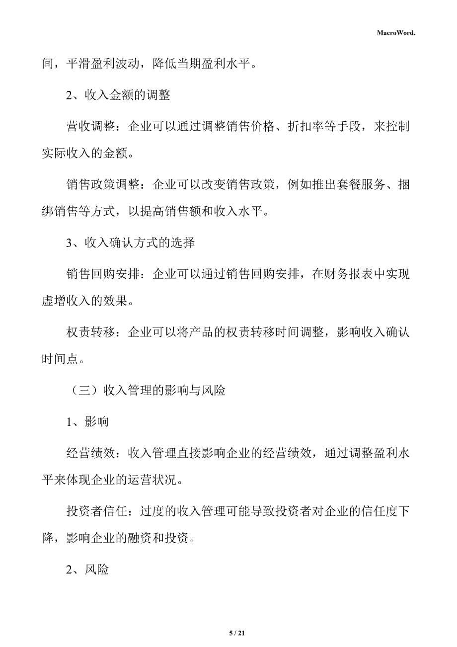 年产xx黄油加工项目经济效益分析报告（模板）_第5页