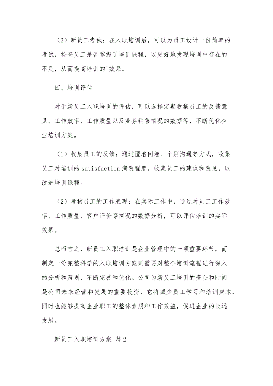 新员工入职培训方案（29篇）_第3页