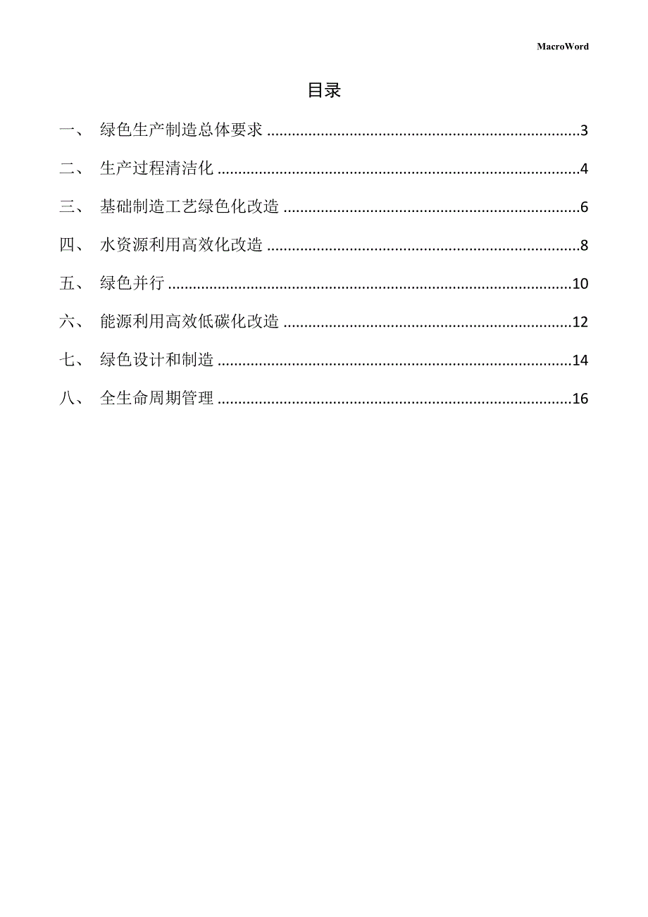 年产xx高效光伏组件项目绿色生产制造方案_第2页