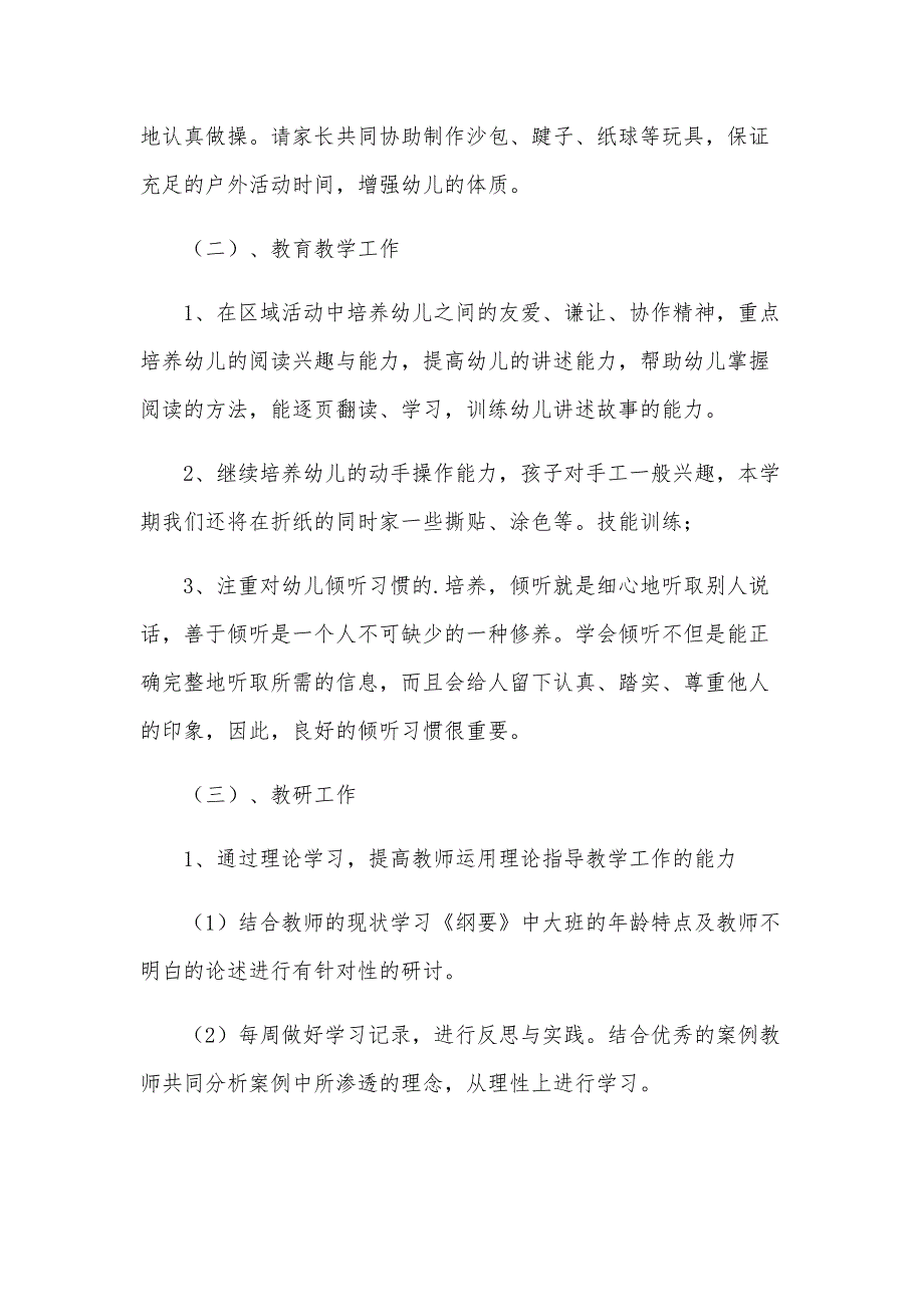 幼儿园中班秋季新学期工作计划（33篇）_第3页