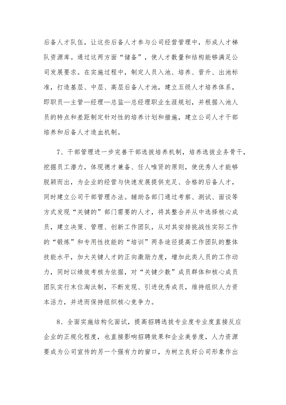 人力资源部年度工作计划分解（18篇）_第3页