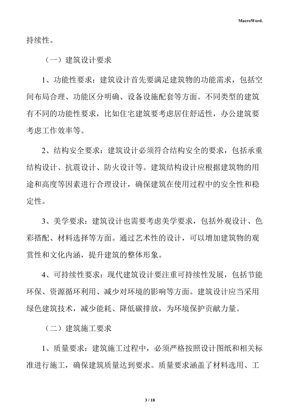 年产xx蓝莓加工项目建筑工程方案_第3页