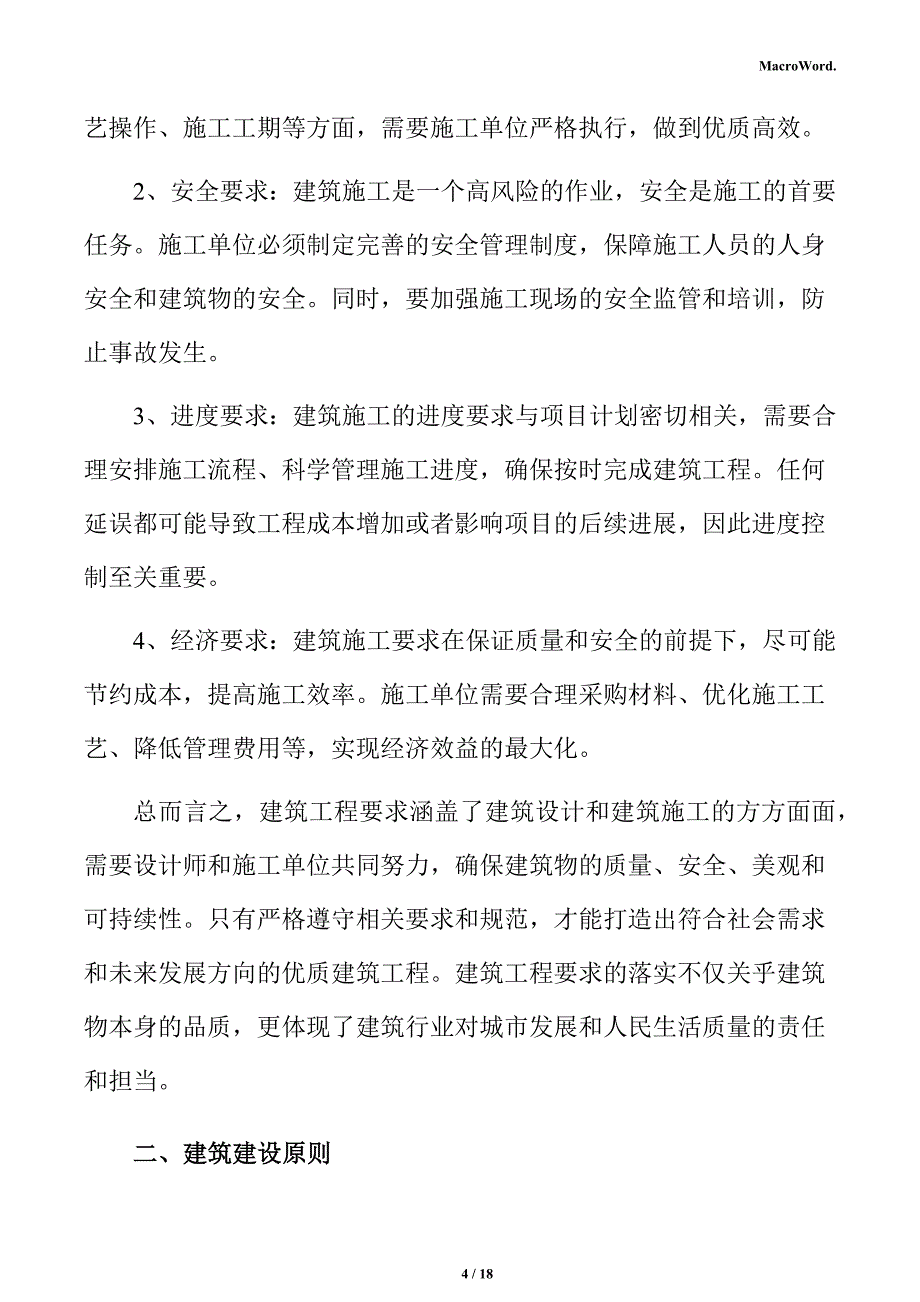 年产xx蓝莓加工项目建筑工程方案_第4页