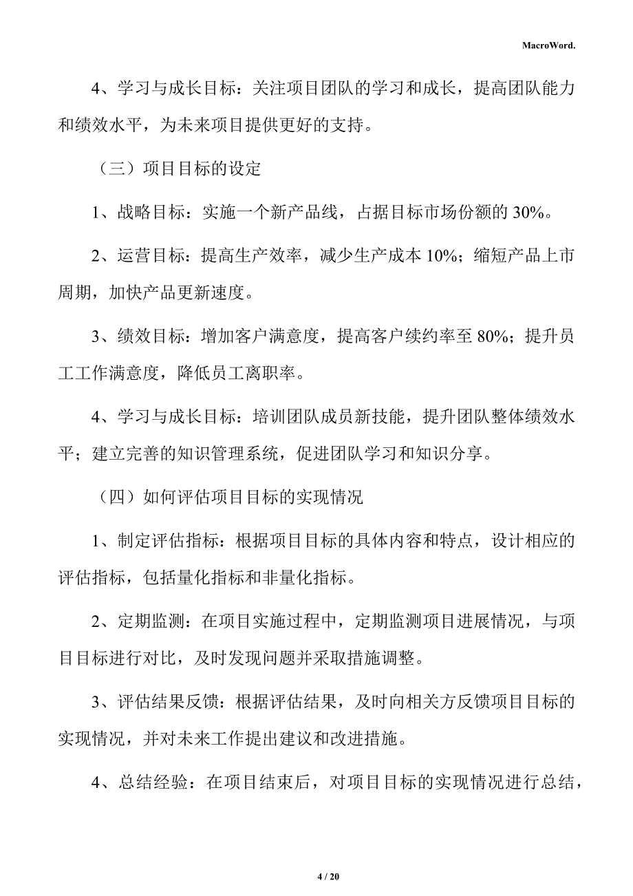 年产xx胡萝卜加工项目立项申请报告_第4页