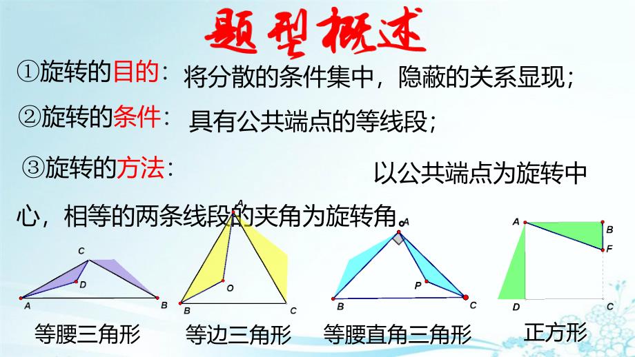 中考数学第二轮总复习专题3.2旋转对称模型_第2页