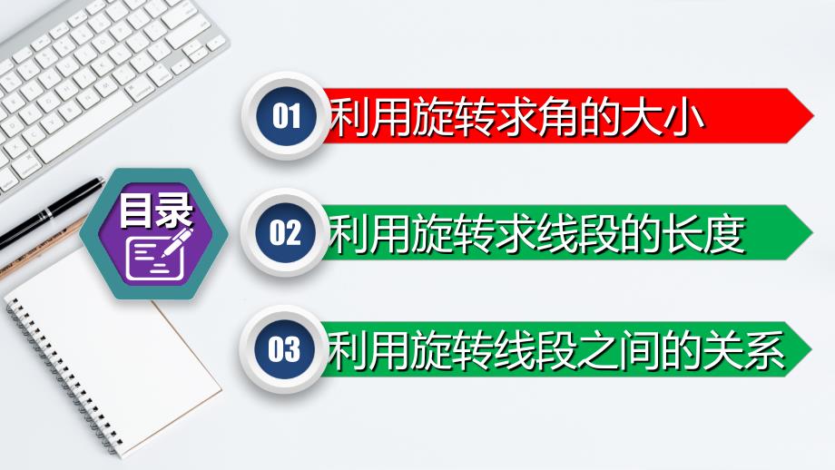 中考数学第二轮总复习专题3.2旋转对称模型_第3页