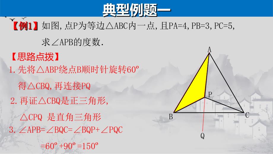 中考数学第二轮总复习专题3.2旋转对称模型_第4页