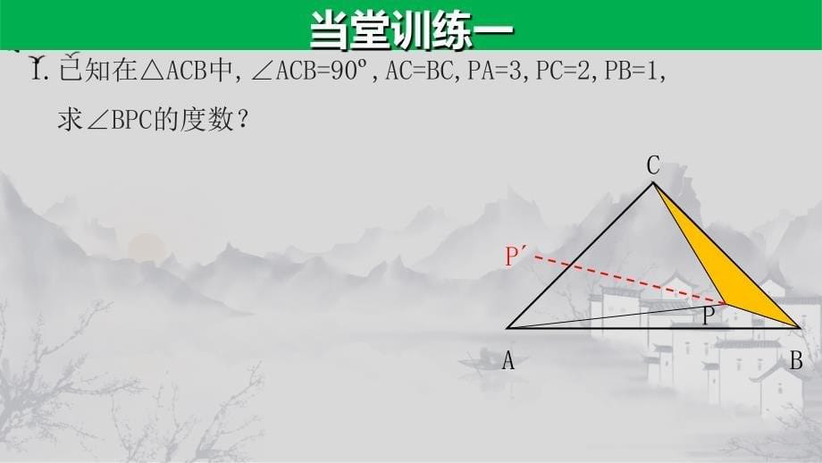 中考数学第二轮总复习专题3.2旋转对称模型_第5页