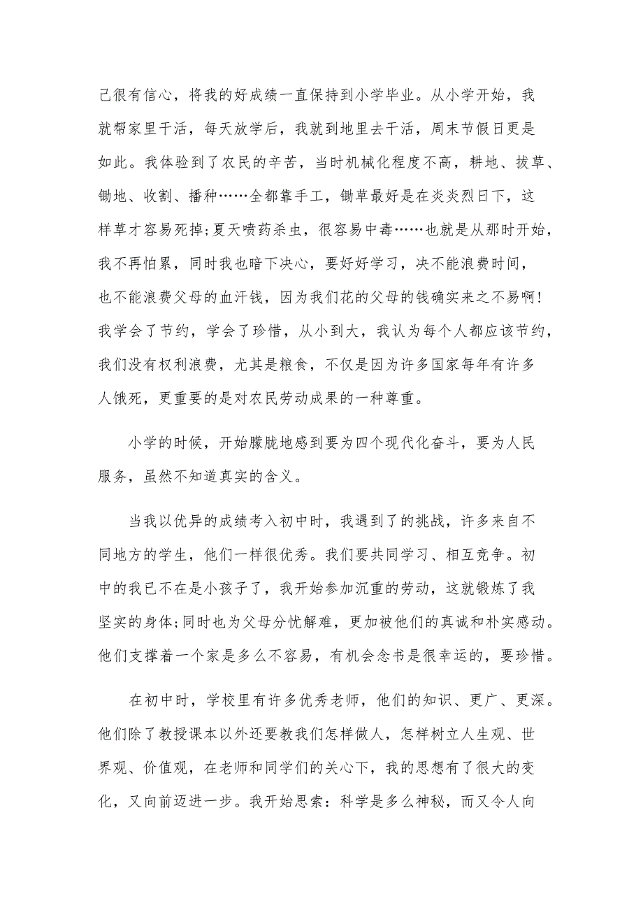 2024年8月大学生入党积极分子自传2000字（24篇）_第2页