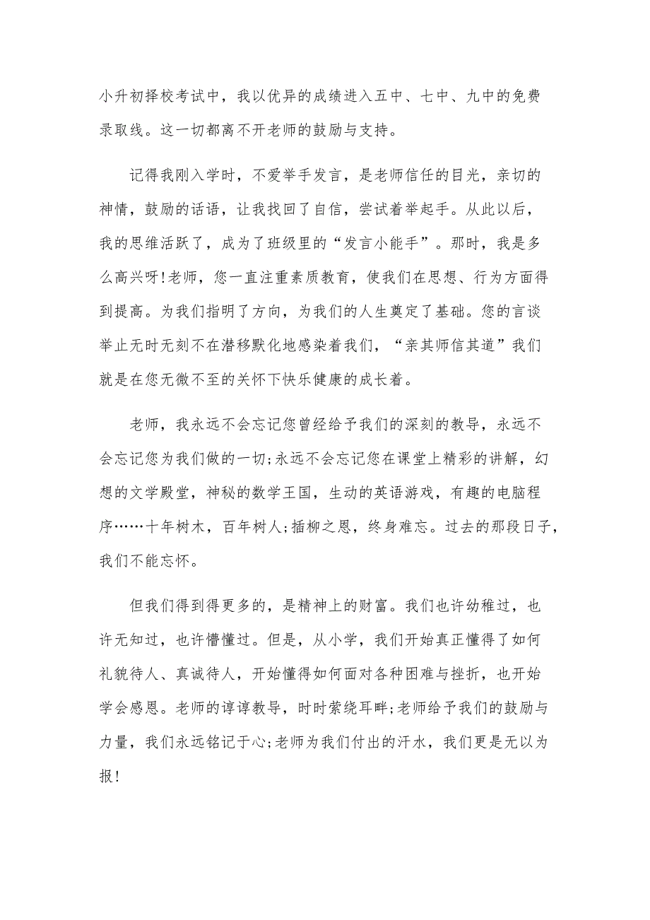 感恩母校学生演讲稿范文（33篇）_第3页