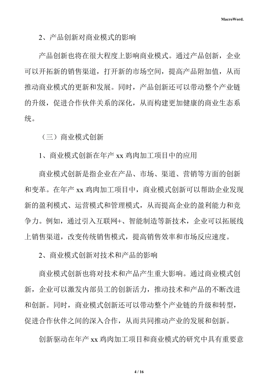 年产xx鸡肉加工项目商业模式分析报告_第4页