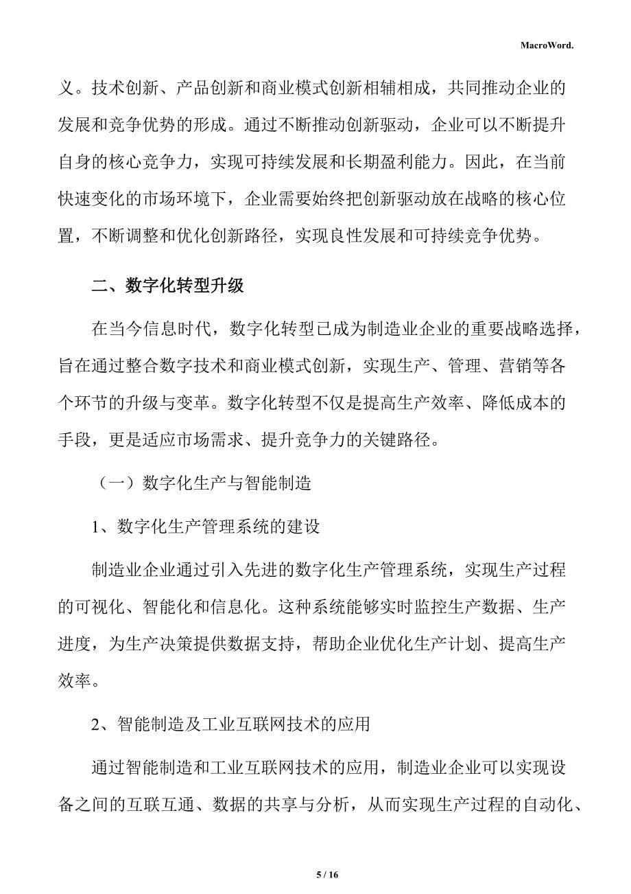 年产xx鸡肉加工项目商业模式分析报告_第5页