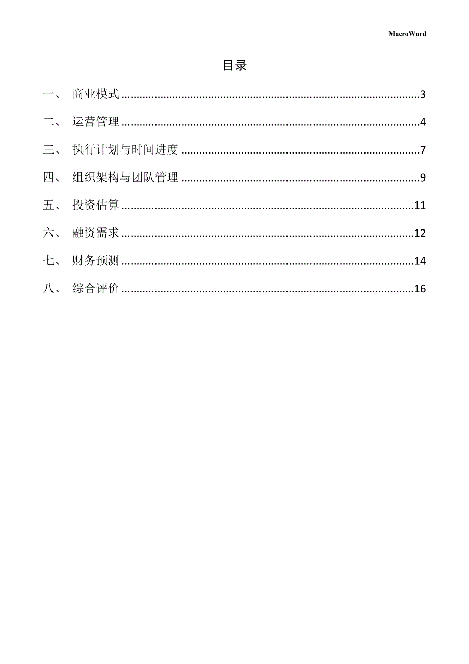 年产xx高档纺纱项目创业策划书_第2页