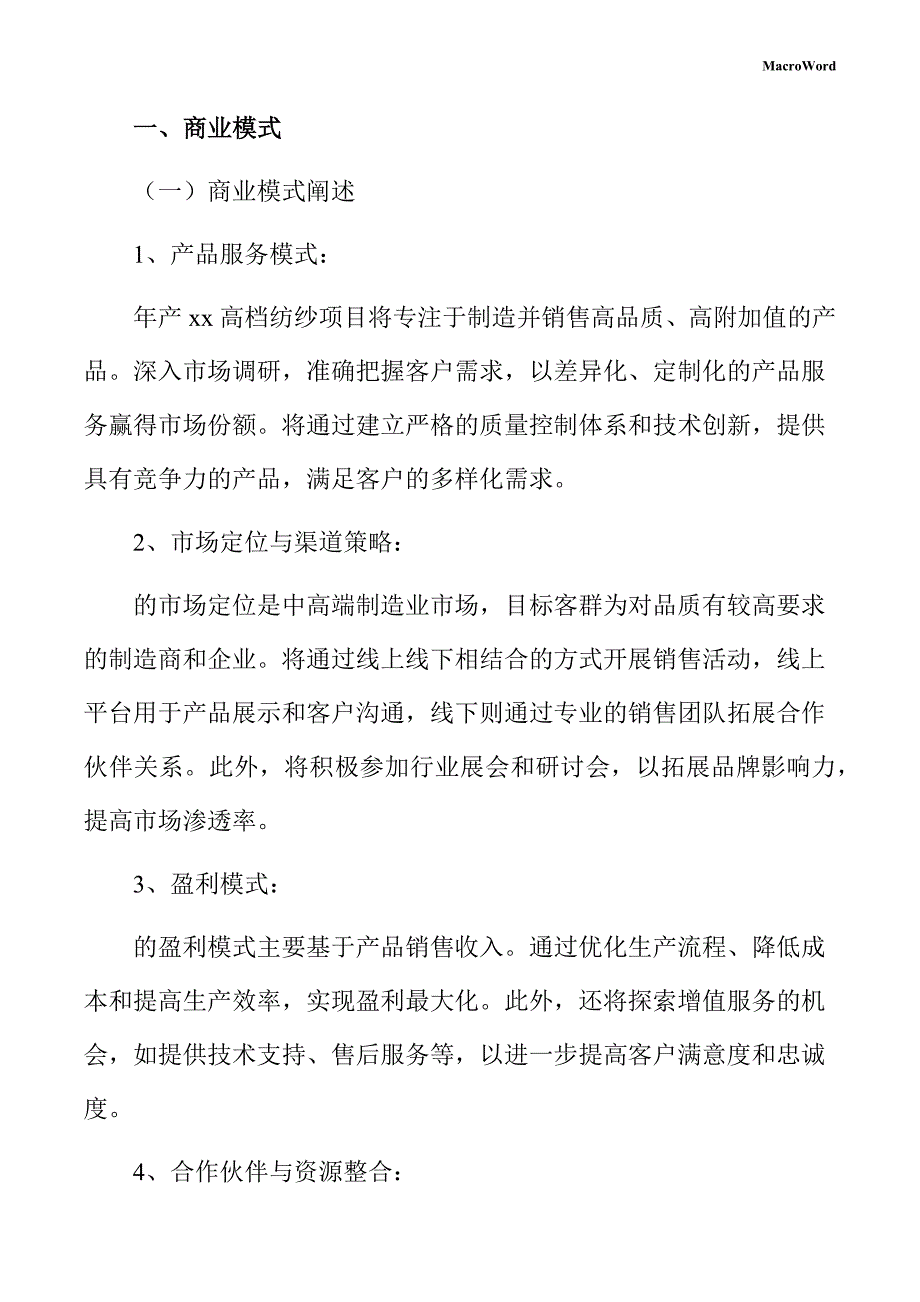 年产xx高档纺纱项目创业策划书_第3页