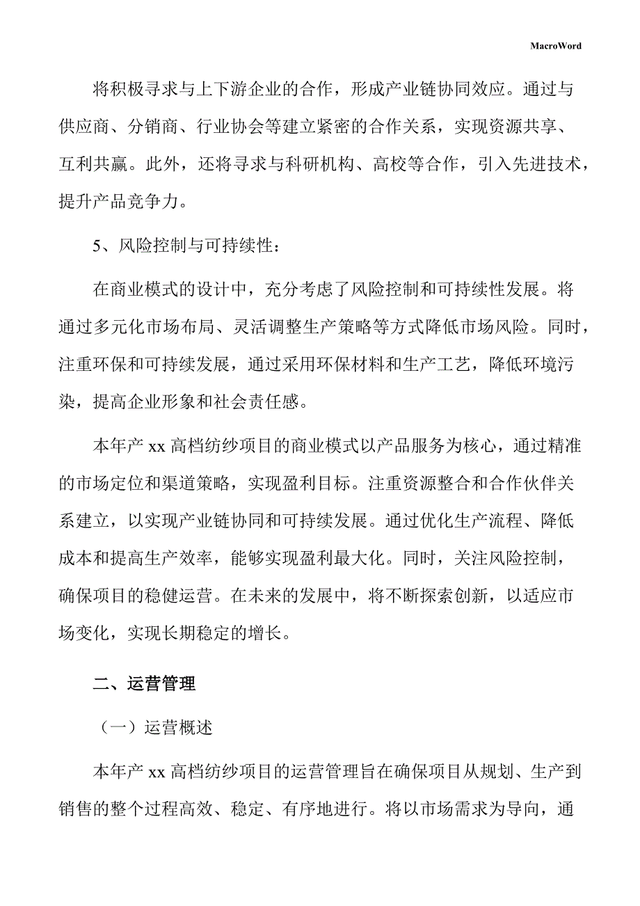 年产xx高档纺纱项目创业策划书_第4页