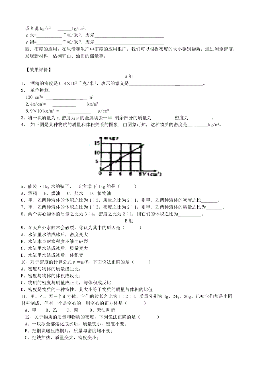 【八年级上册教科版物理】6.2.物质的密度_第2页