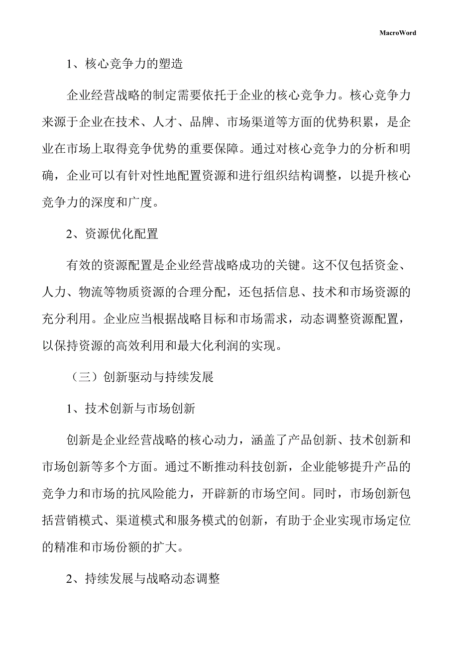 年产xx鱼类加工项目企业经营战略方案（参考）_第4页