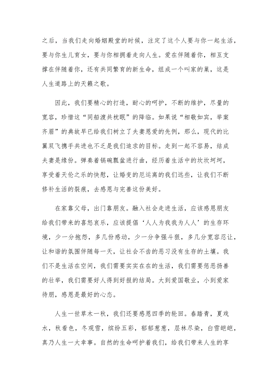 关于学生感恩的演讲稿500字（32篇）_第2页