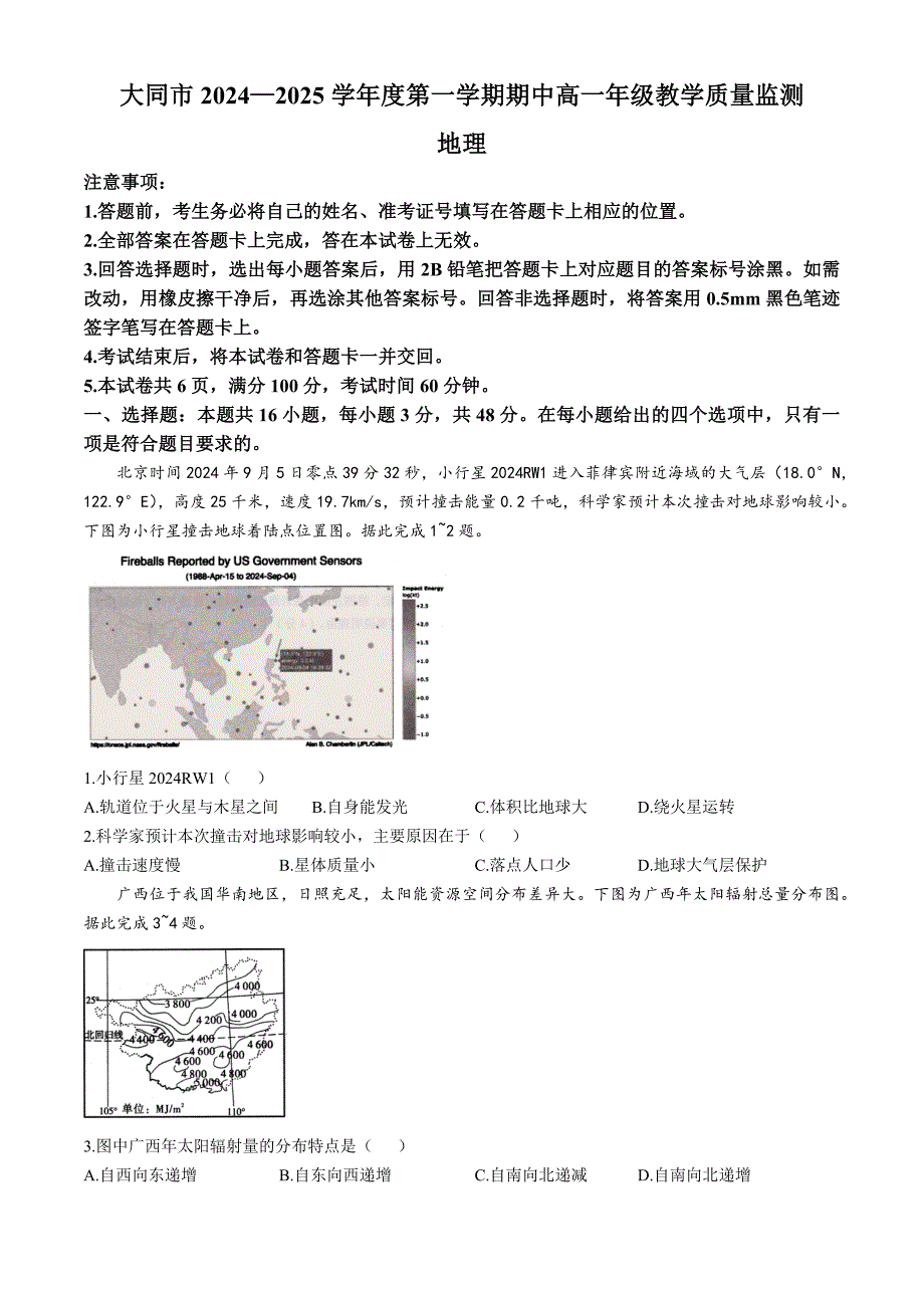 山西省大同市2024-2025学年高一上学期11月期中考试 地理 含答案_第1页