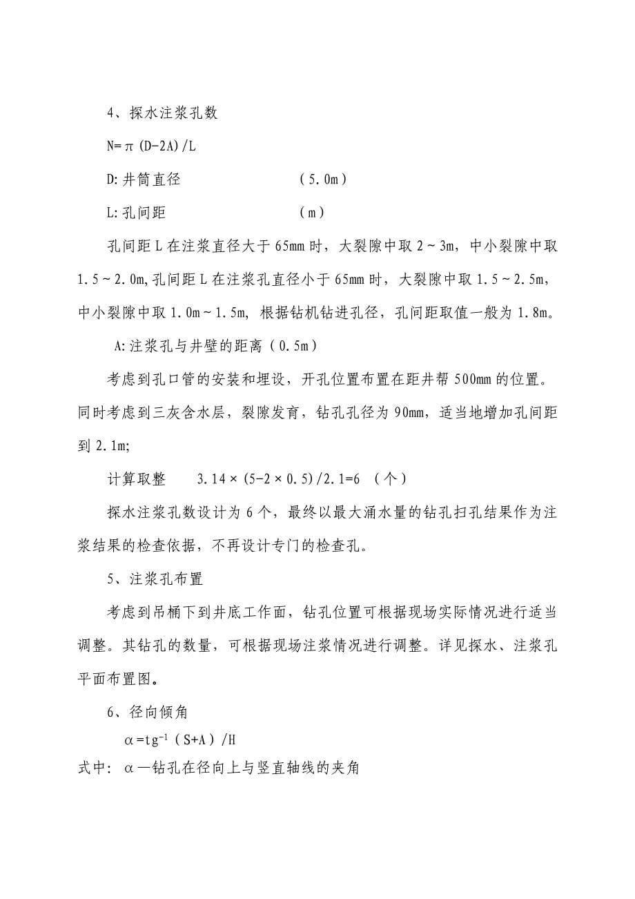 军城煤矿主井探水注浆施工组织设计_第5页