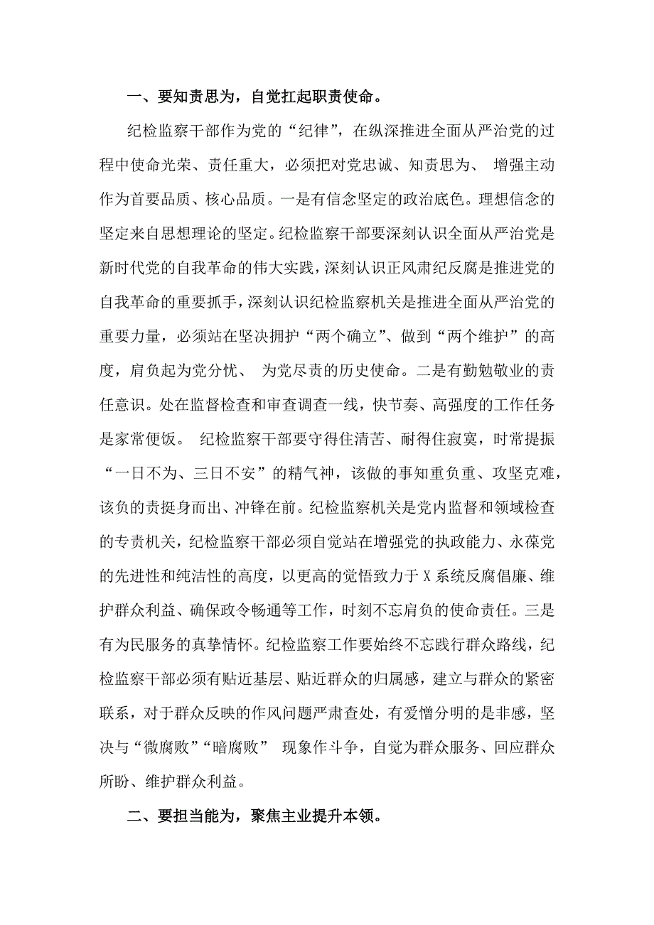 2024年(第四季度)纪检监察机关专题党课讲稿文（4篇）供借鉴_第2页