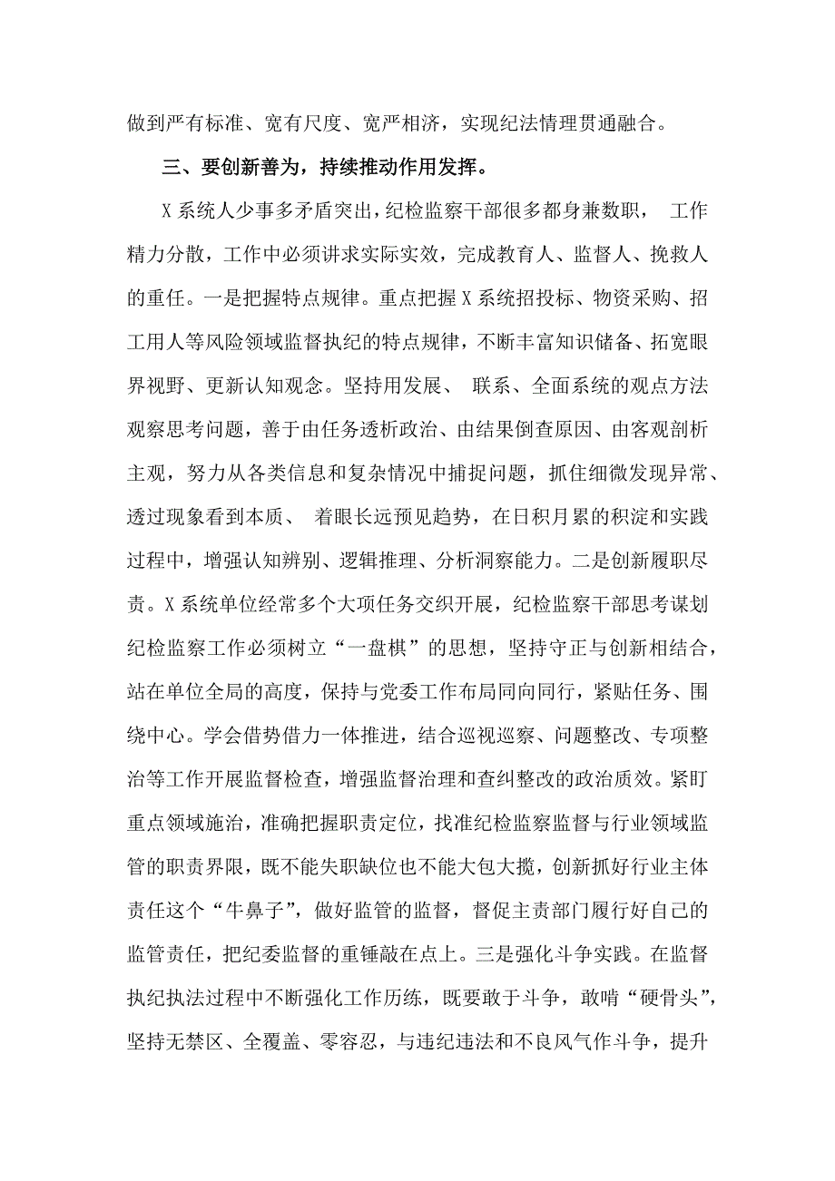 2024年(第四季度)纪检监察机关专题党课讲稿文（4篇）供借鉴_第4页