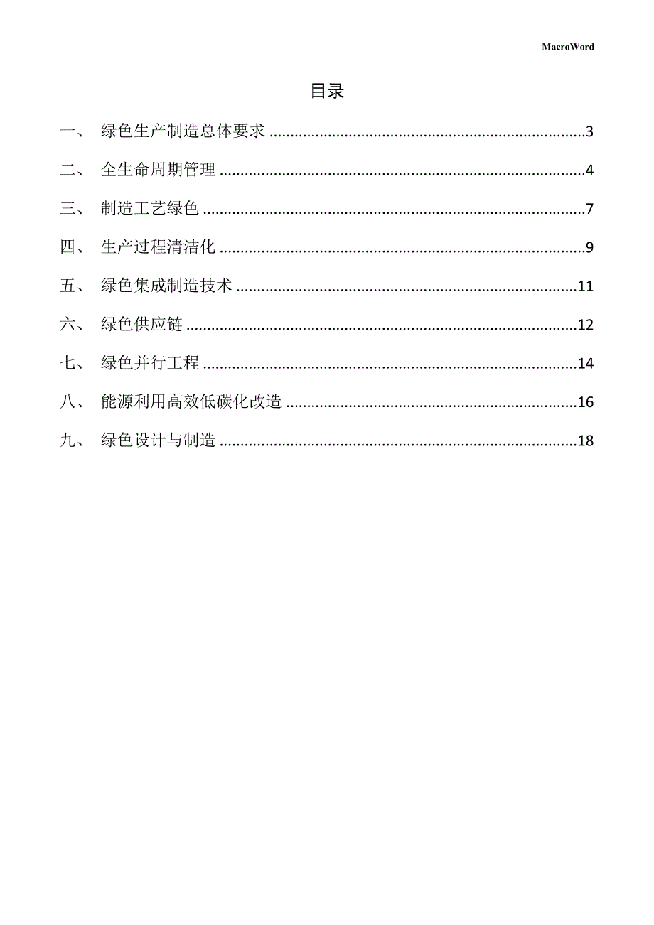 年产xx鸡肉加工项目绿色生产方案（模板）_第2页