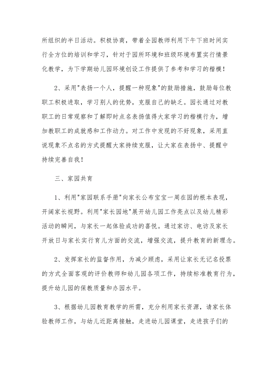 2024年后勤园长工作总结（8篇）_第2页