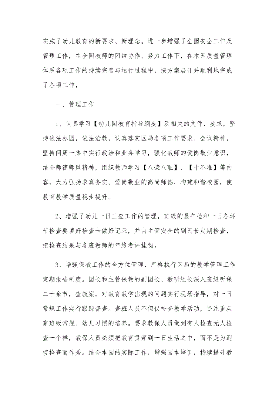 2024年后勤园长工作总结（8篇）_第4页