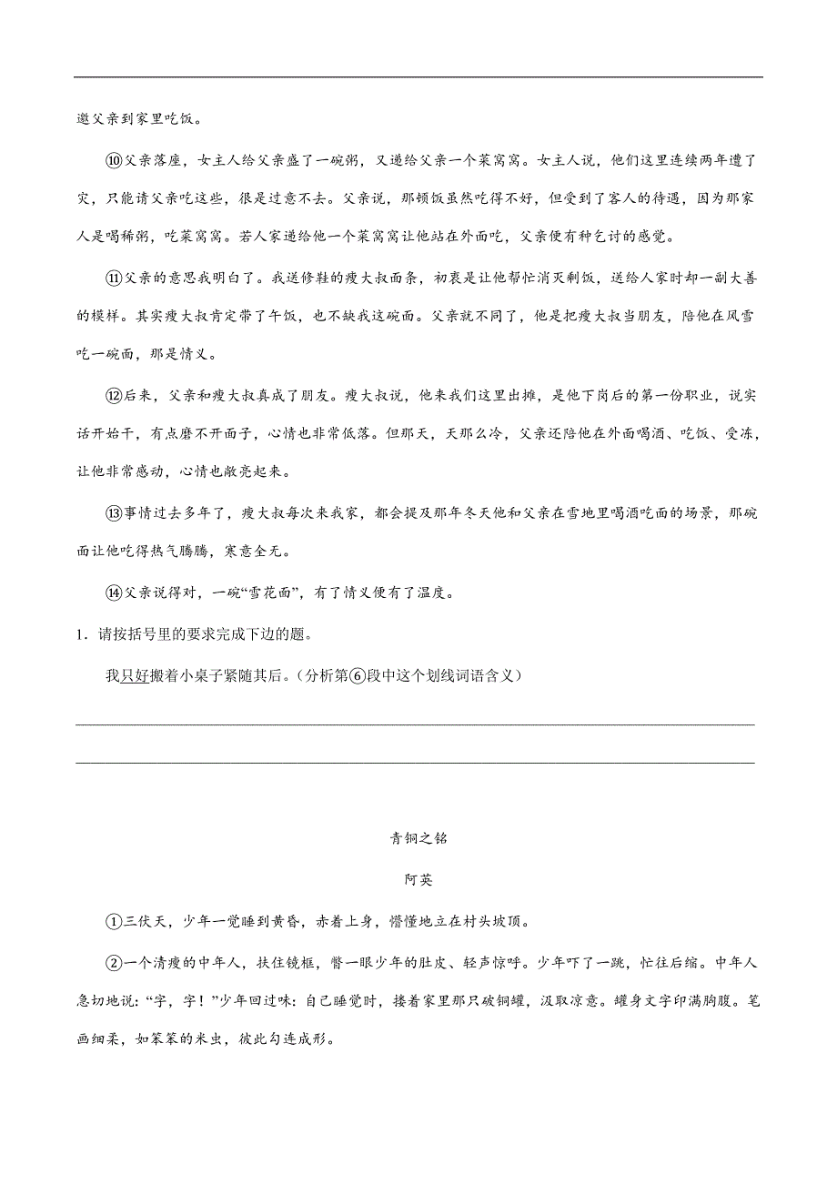 小升初暑假七年级语文衔接讲义第13讲：记叙文词语的含义理解进阶训练（学生版）_第2页