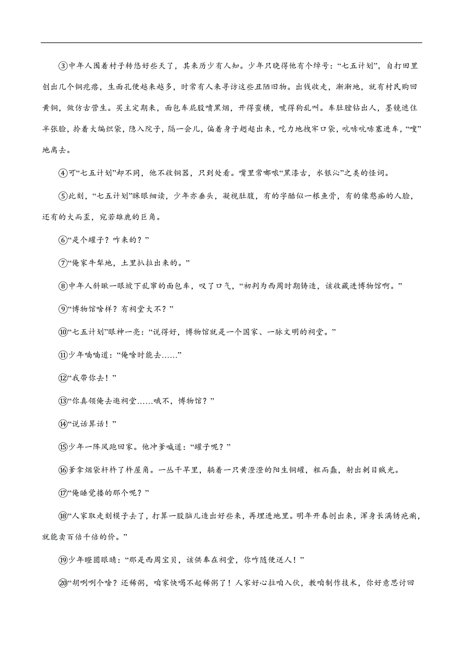 小升初暑假七年级语文衔接讲义第13讲：记叙文词语的含义理解进阶训练（学生版）_第3页