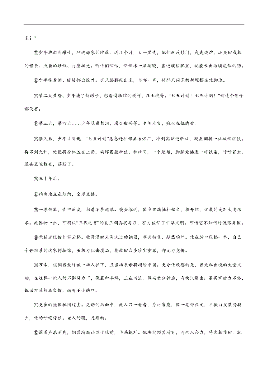 小升初暑假七年级语文衔接讲义第13讲：记叙文词语的含义理解进阶训练（学生版）_第4页