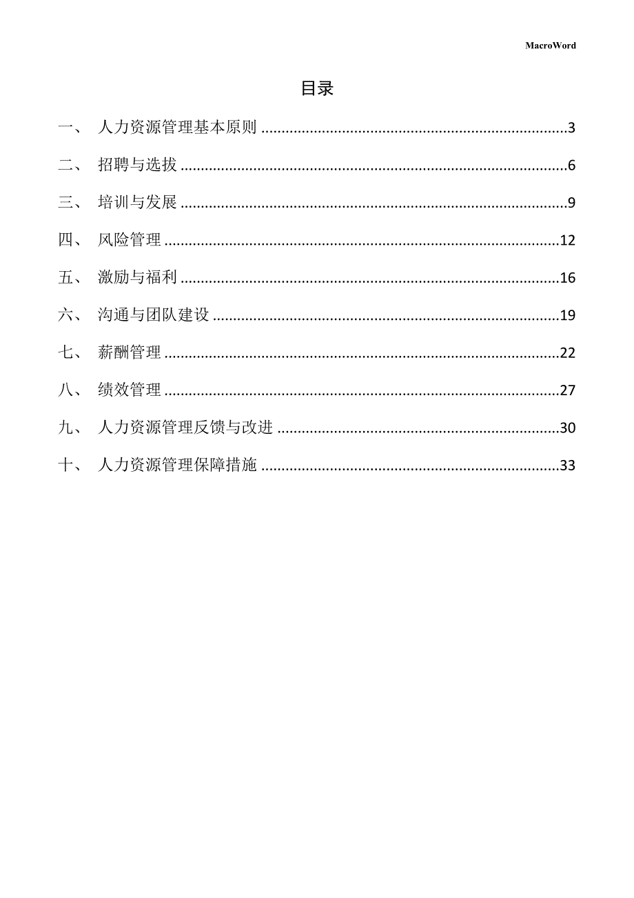 年产xx茚虫威项目人力资源管理方案_第2页