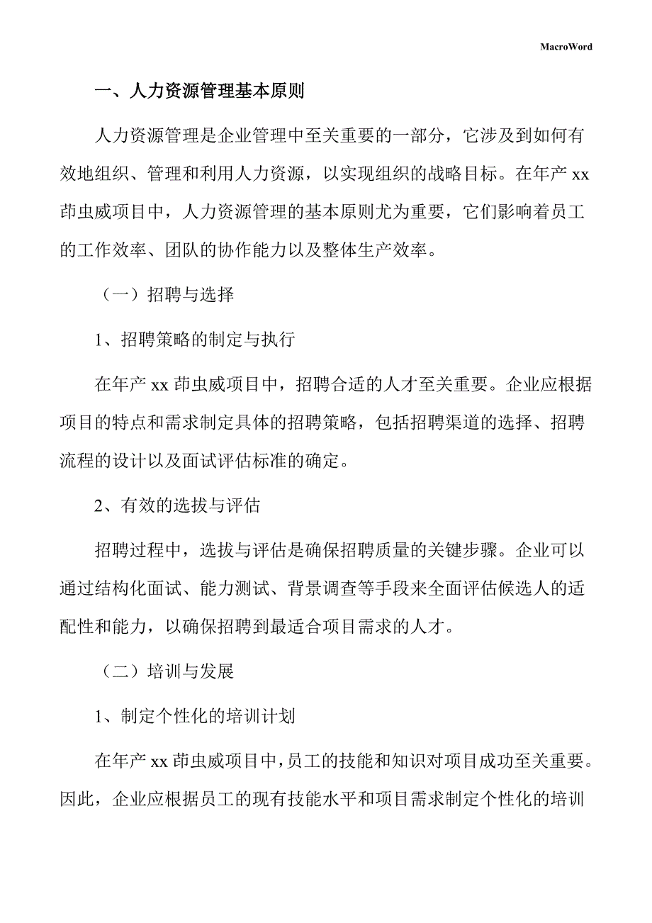 年产xx茚虫威项目人力资源管理方案_第3页