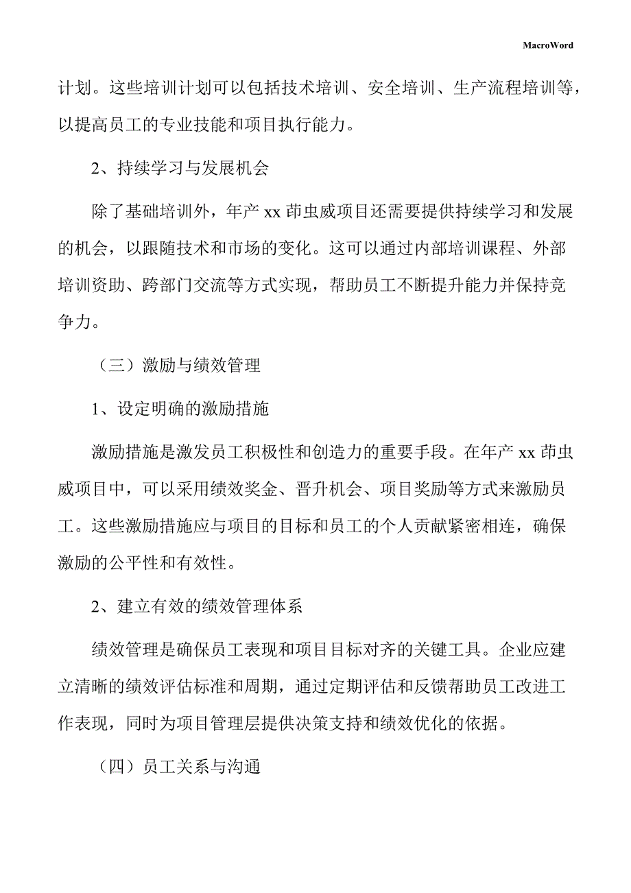 年产xx茚虫威项目人力资源管理方案_第4页