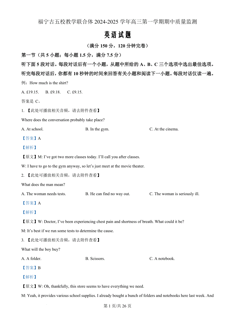 2025届福建省宁德市一级达标学校第一次联考一模英语（解析版）_第1页