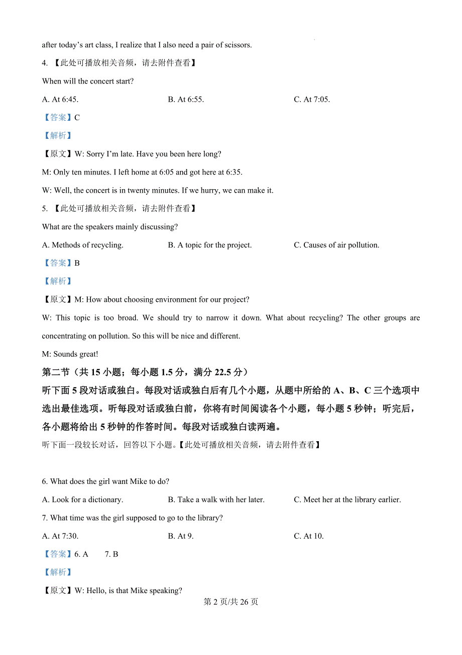 2025届福建省宁德市一级达标学校第一次联考一模英语（解析版）_第2页