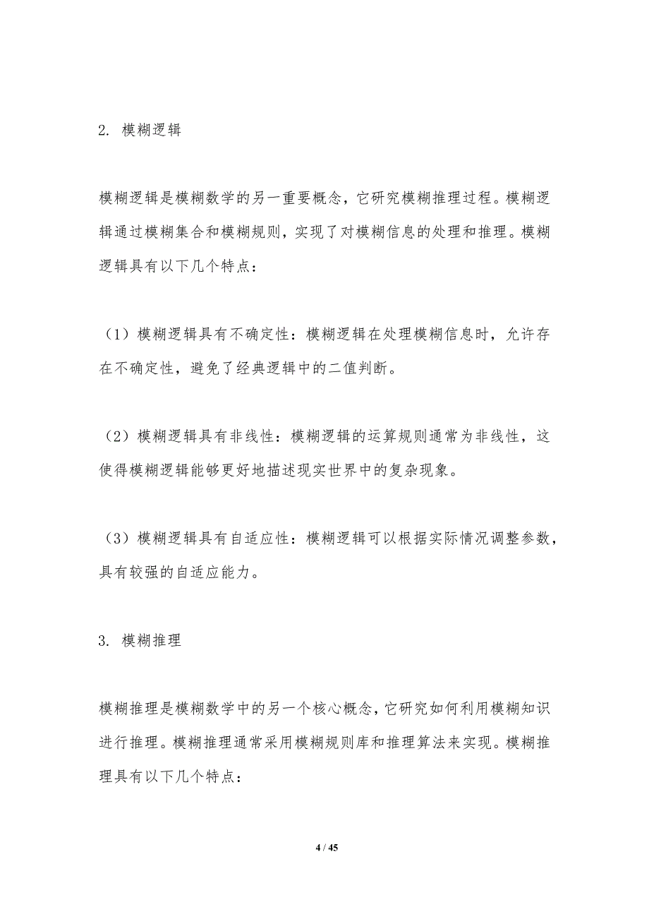 模糊数学在工程中的应用-洞察研究_第4页